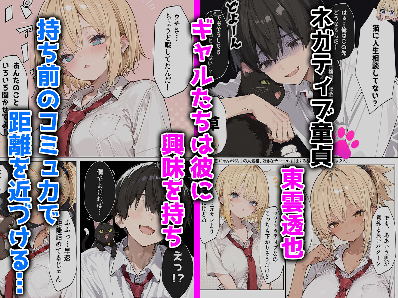 サンプル画像3:猫カフェで金髪ギャルが童貞くんを拾った件(aiもみむ出版) [d_578560]