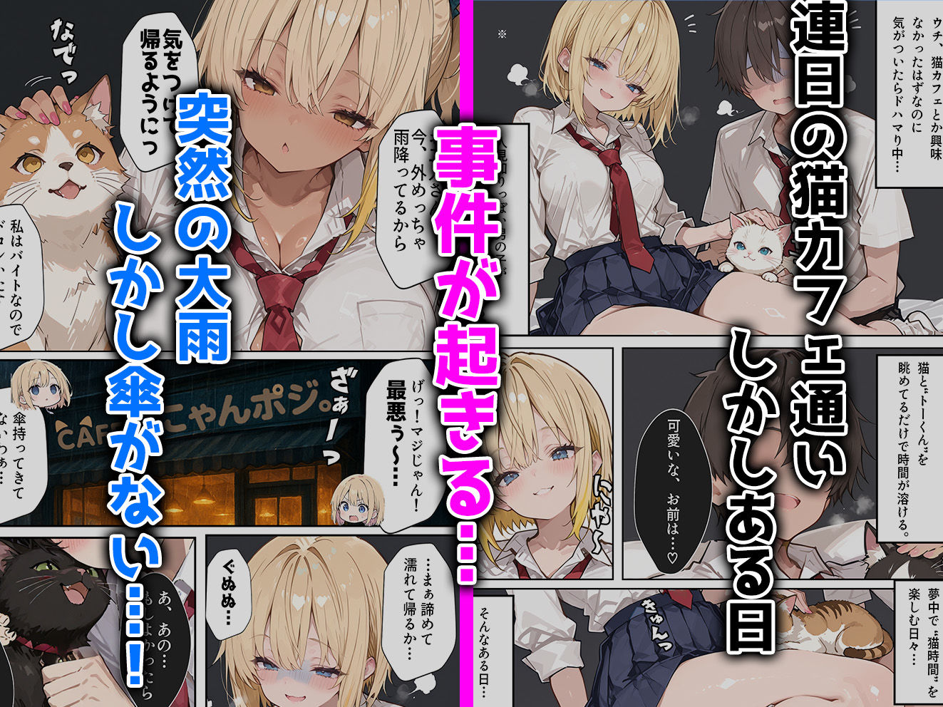 サンプル画像4:猫カフェで金髪ギャルが童貞くんを拾った件(aiもみむ出版) [d_578560]