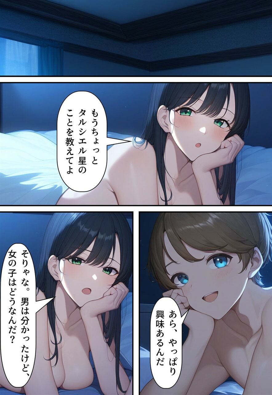 夫婦逆転種族 〜「異性コミュニケーション」その後〜 画像7