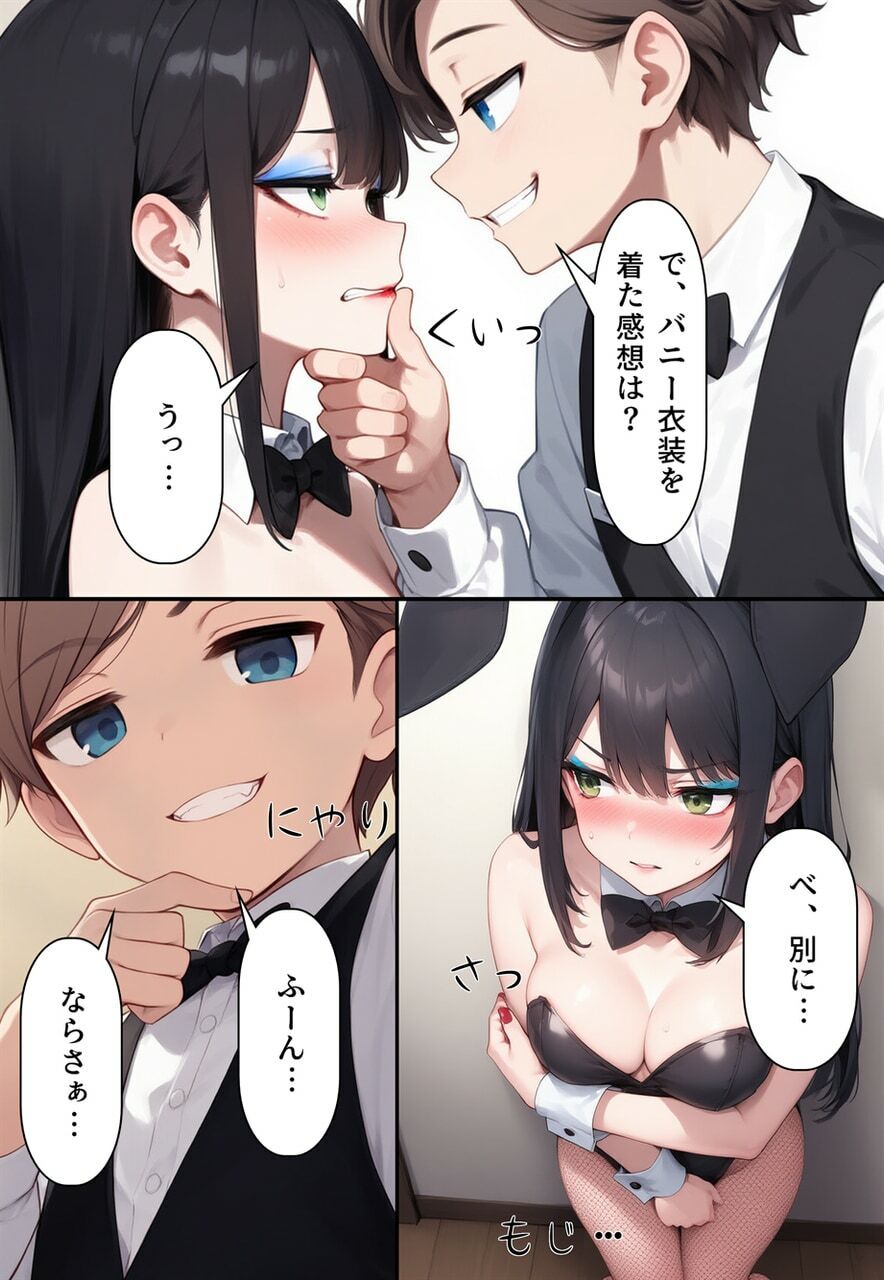 夫婦逆転種族 〜「異性コミュニケーション」その後〜 画像9