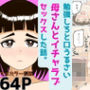 勉強しろと口うるさい母さんとイチャラブセックスした話