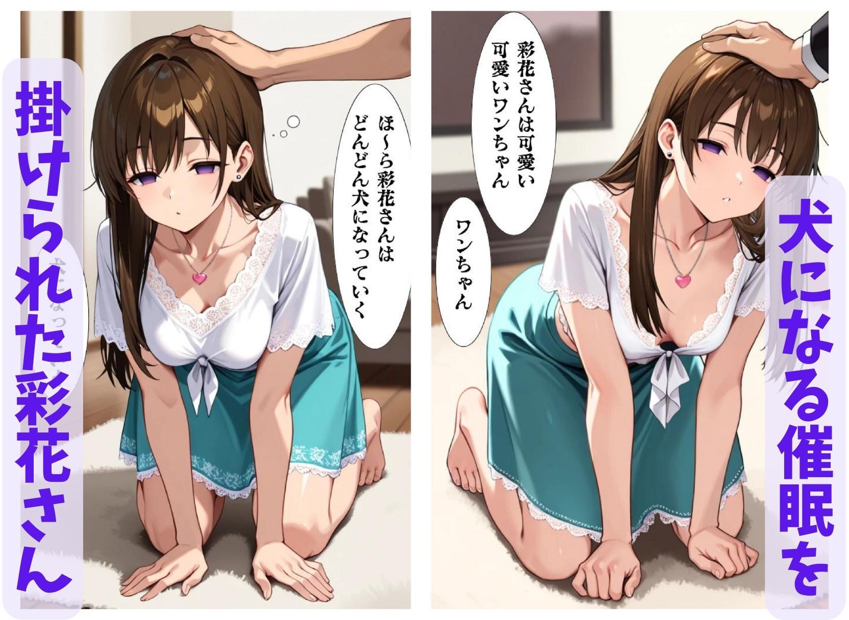 サンプル画像1:彩花さんと催◯術ごっこ2 〜美人のお姉さんをトランス暗示で操っちゃう？〜(ねむりのまほろば) [d_578727]