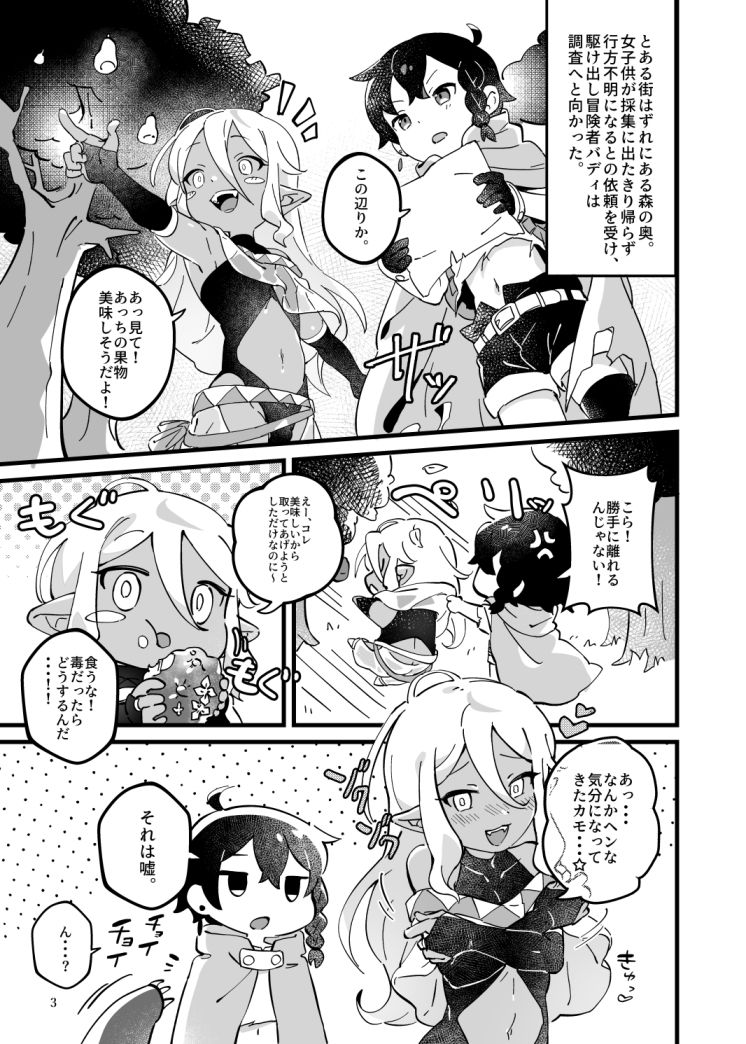 凌●！ショタリョナ道中 ふっかつドリンク エロ漫画4