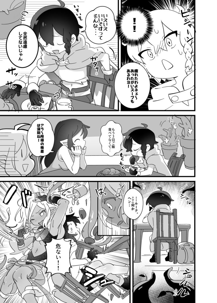 凌●！ショタリョナ道中 ふっかつドリンク エロ漫画5