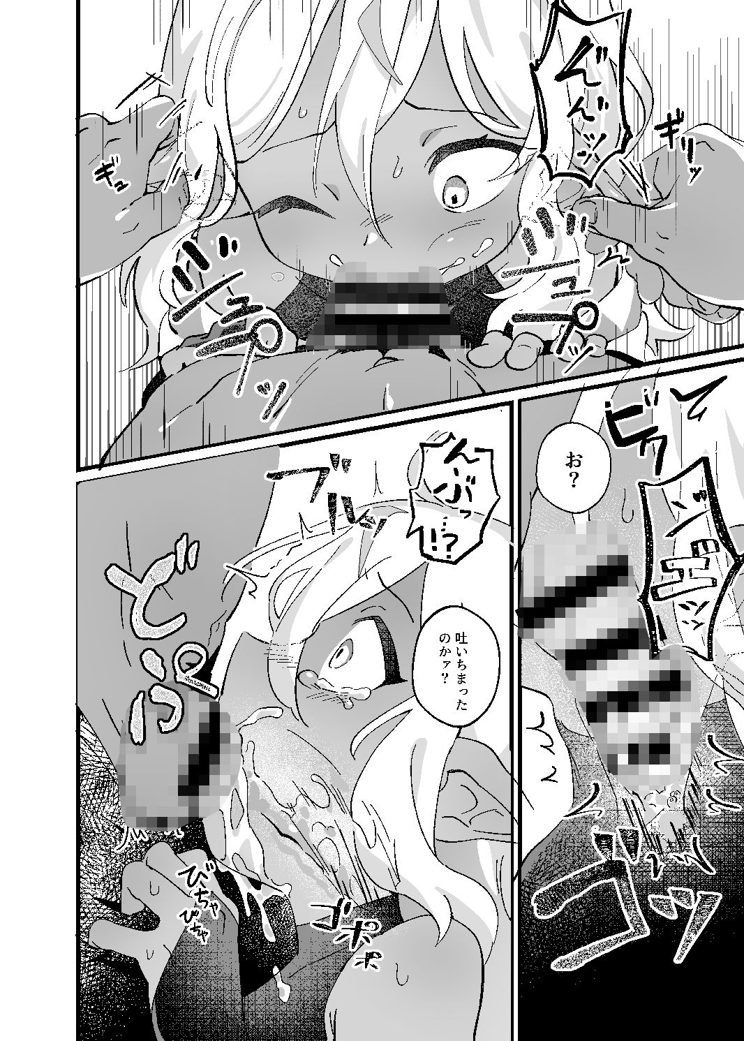 凌●！ショタリョナ道中 ふっかつドリンク エロ漫画6