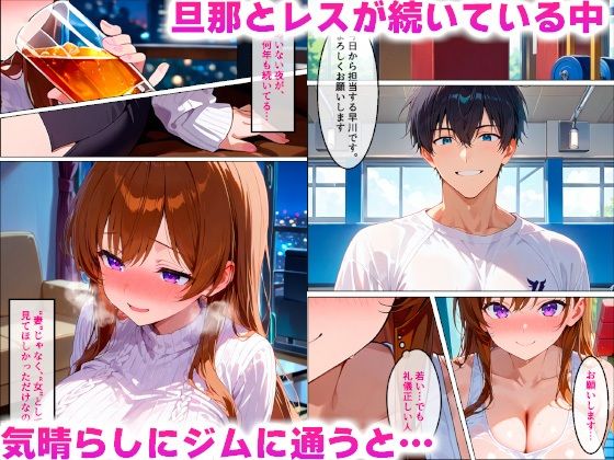 サンプル画像2:欲求不満の巨乳人妻が若チンポにハマっちゃった話(かものん) [d_578743]