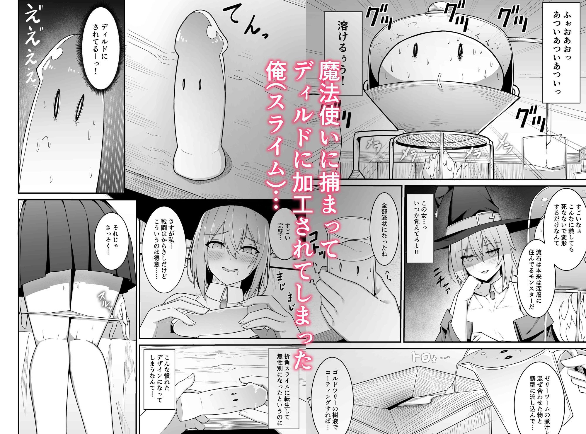 サンプル画像2:逆襲ディルド〜魔法使いちゃんわからせられる〜(ナツザメ) [d_578748]