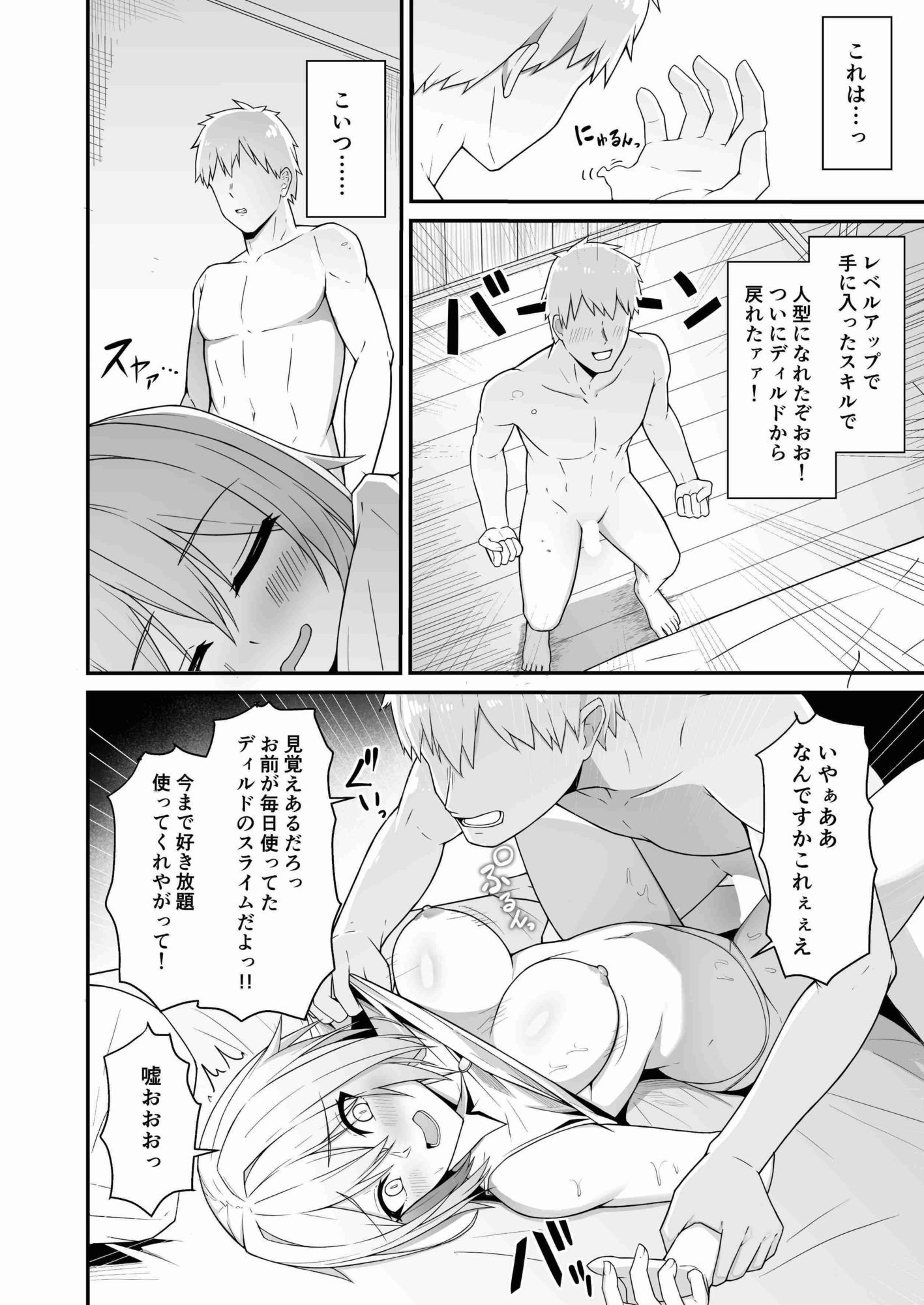 サンプル画像6:逆襲ディルド〜魔法使いちゃんわからせられる〜(ナツザメ) [d_578748]