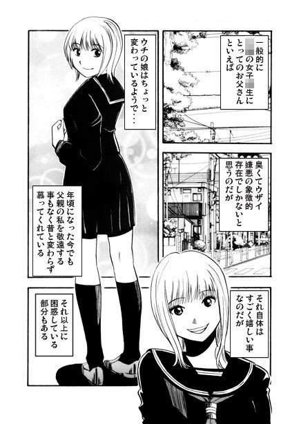 パパ×ムスメ 画像1