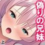 一緒に暮らす妹同然の千春がオ●ニーしてたワケ 上