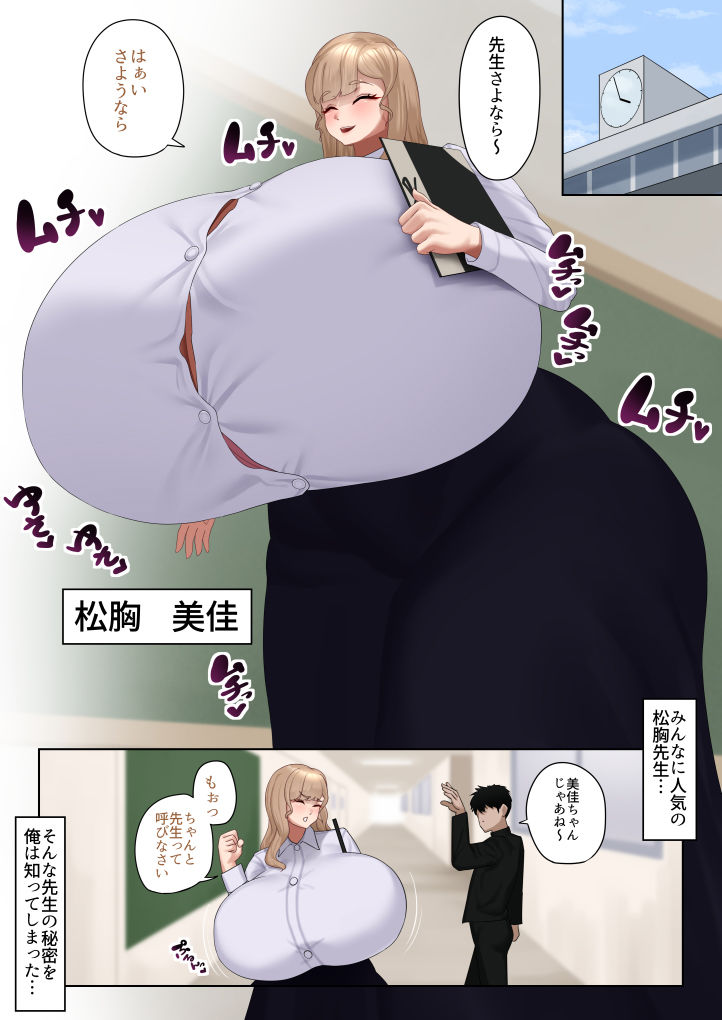 実は淫らな超乳先生 画像1