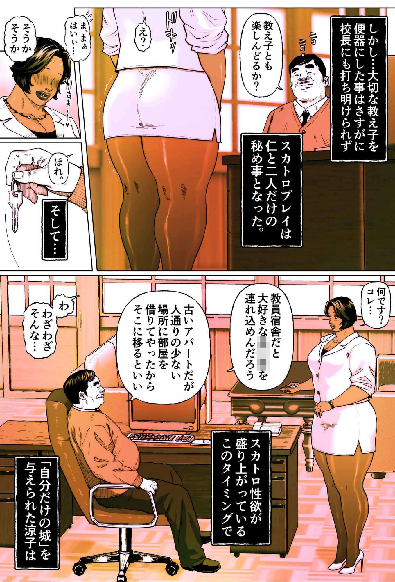 尻壺女教師涼子 7_3
