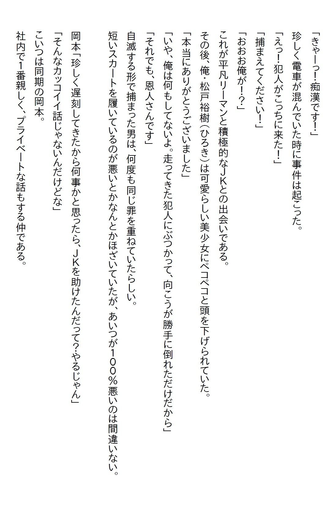 【お気軽小説】痴●に遭ったJKをたまたま助けたら惚れられて、諦めないJKは家に上がってきた上に襲ってきた 画像1