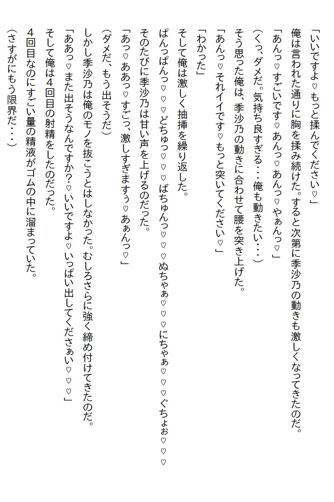 【お気軽小説】痴●に遭ったJKをたまたま助けたら惚れられて、諦めないJKは家に上がってきた上に襲ってきた 画像2