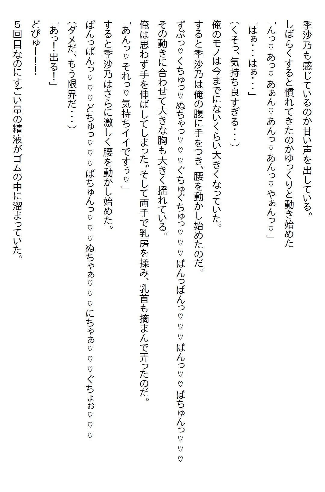 【お気軽小説】痴●に遭ったJKをたまたま助けたら惚れられて、諦めないJKは家に上がってきた上に襲ってきた 画像3