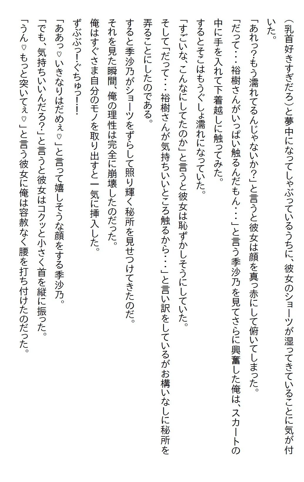 【お気軽小説】痴●に遭ったJKをたまたま助けたら惚れられて、諦めないJKは家に上がってきた上に襲ってきた 画像4