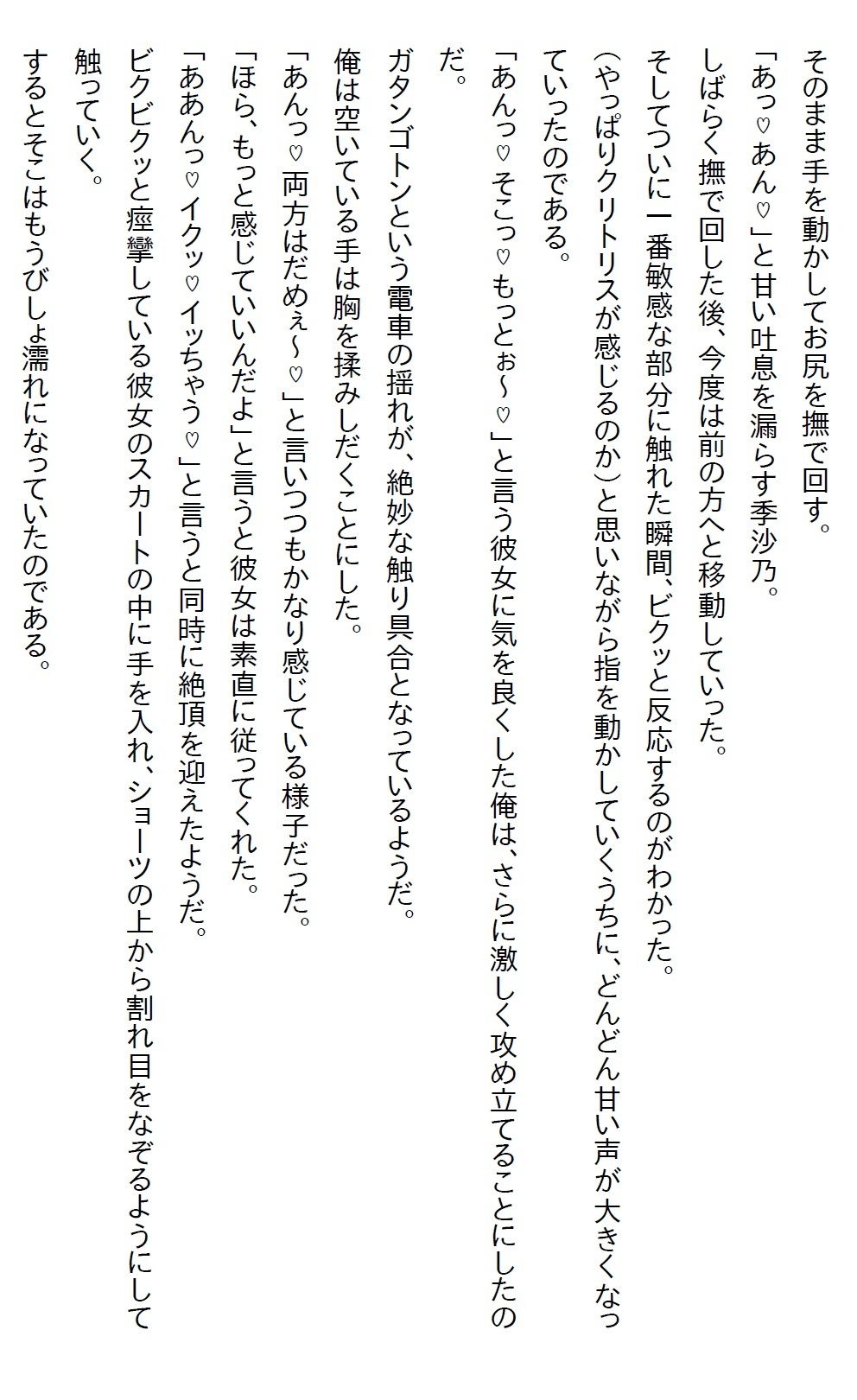 【お気軽小説】痴●に遭ったJKをたまたま助けたら惚れられて、諦めないJKは家に上がってきた上に襲ってきた 画像5