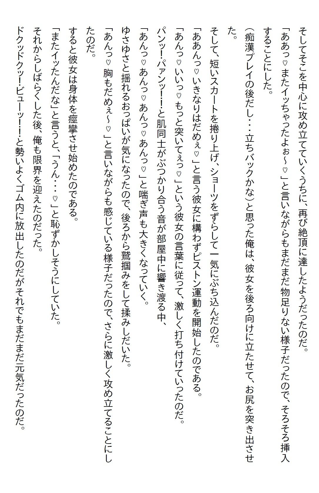 【お気軽小説】痴●に遭ったJKをたまたま助けたら惚れられて、諦めないJKは家に上がってきた上に襲ってきた 画像6