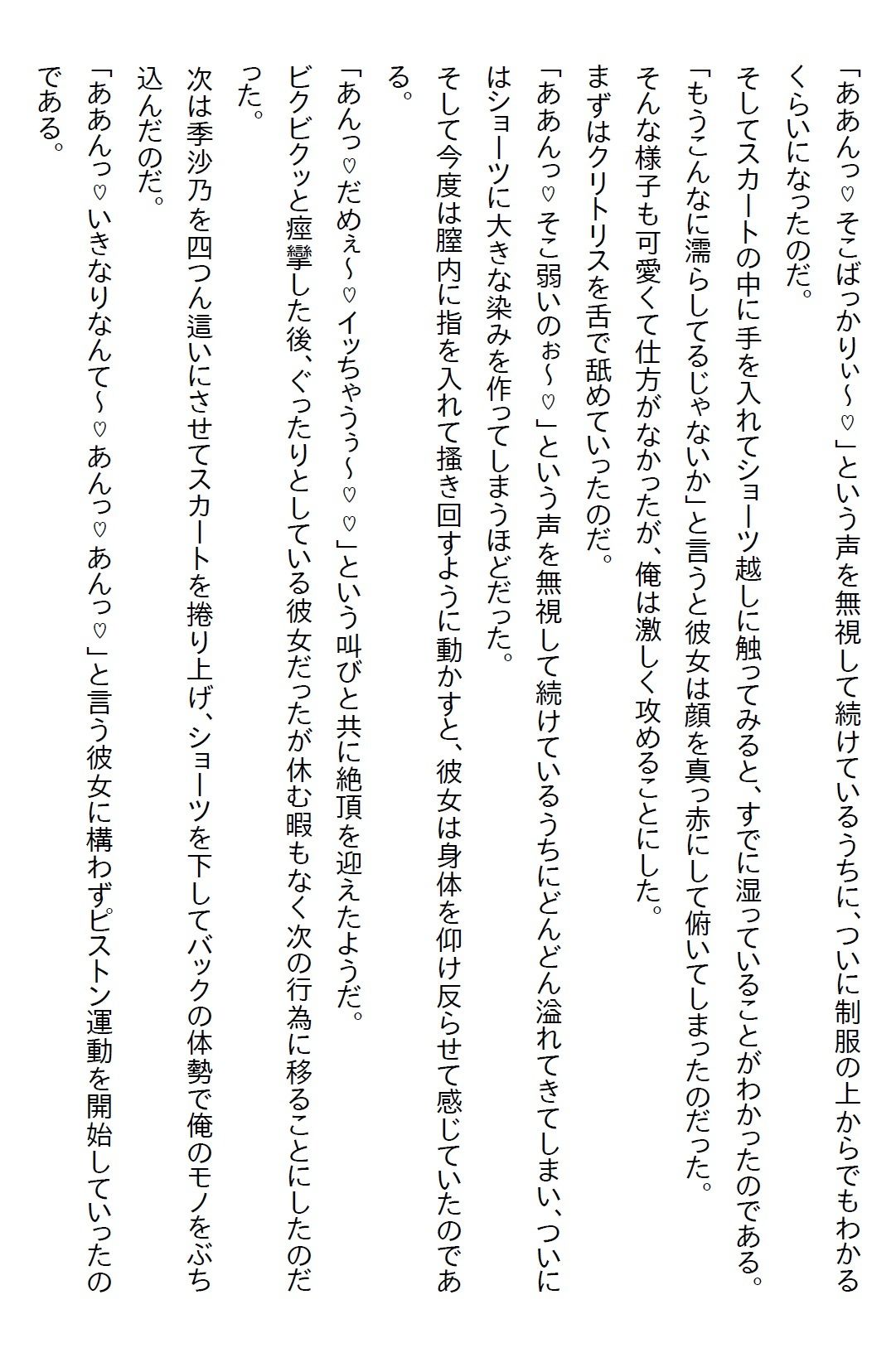 【お気軽小説】痴●に遭ったJKをたまたま助けたら惚れられて、諦めないJKは家に上がってきた上に襲ってきた 画像7