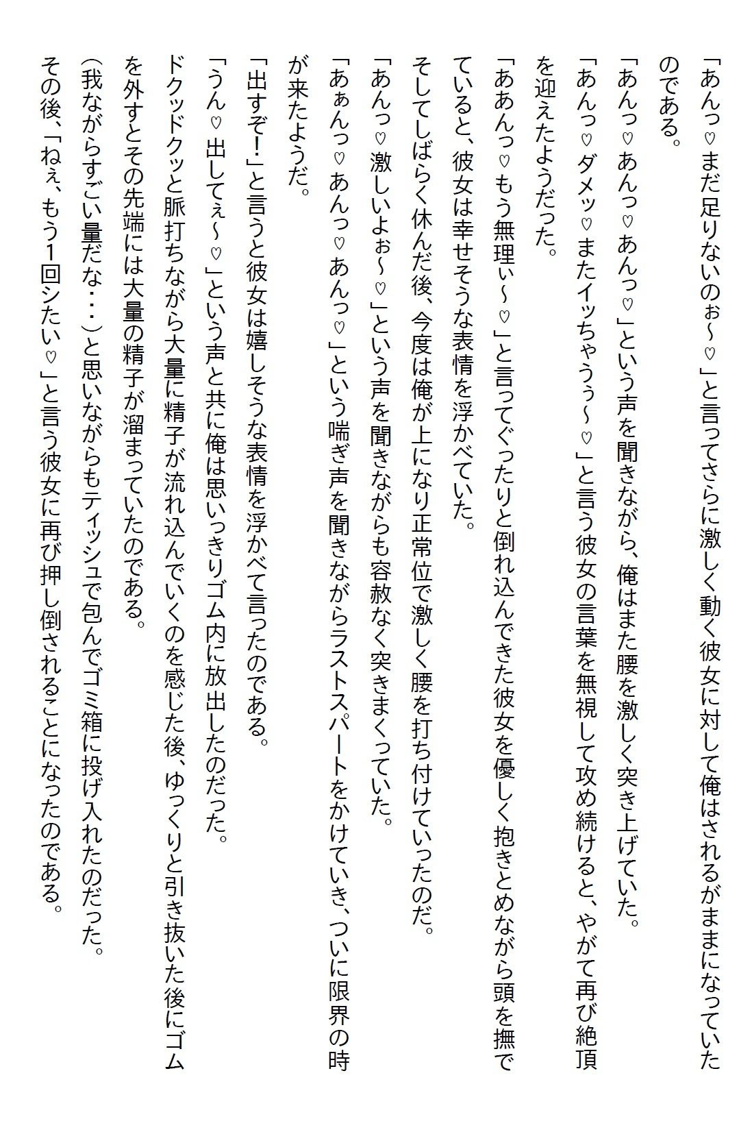 【お気軽小説】痴●に遭ったJKをたまたま助けたら惚れられて、諦めないJKは家に上がってきた上に襲ってきた 画像8