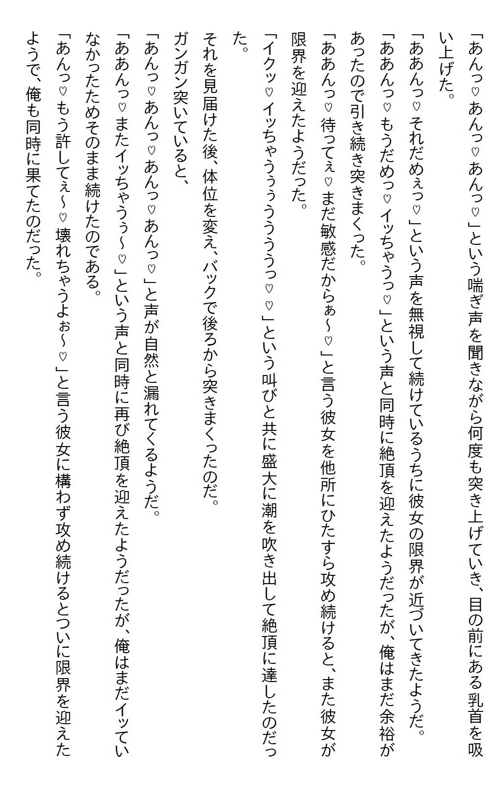 【お気軽小説】痴●に遭ったJKをたまたま助けたら惚れられて、諦めないJKは家に上がってきた上に襲ってきた 画像9