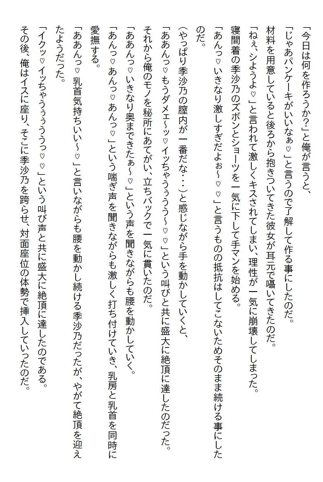 【お気軽小説】痴●に遭ったJKをたまたま助けたら惚れられて、諦めないJKは家に上がってきた上に襲ってきた 画像10