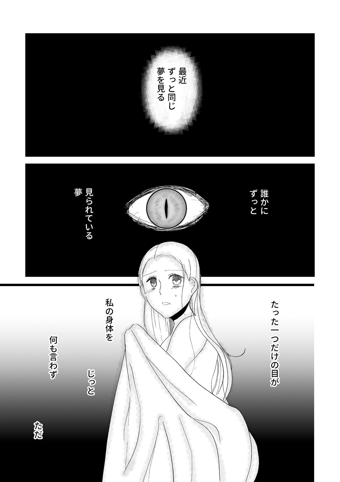 アイラブ〜優しい瞳のあの人に恋をしました〜 画像1