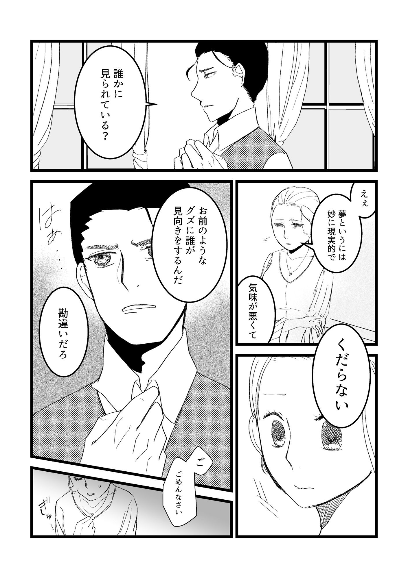 サンプル画像2:アイラブ〜優しい瞳のあの人に恋をしました〜(銀△) [d_578949]