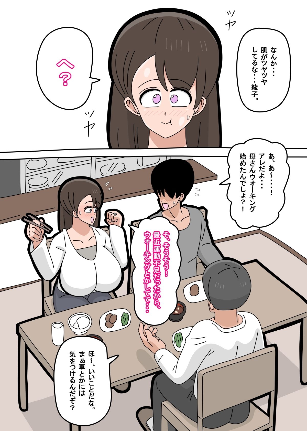 息子とセフレになりました 2 画像7