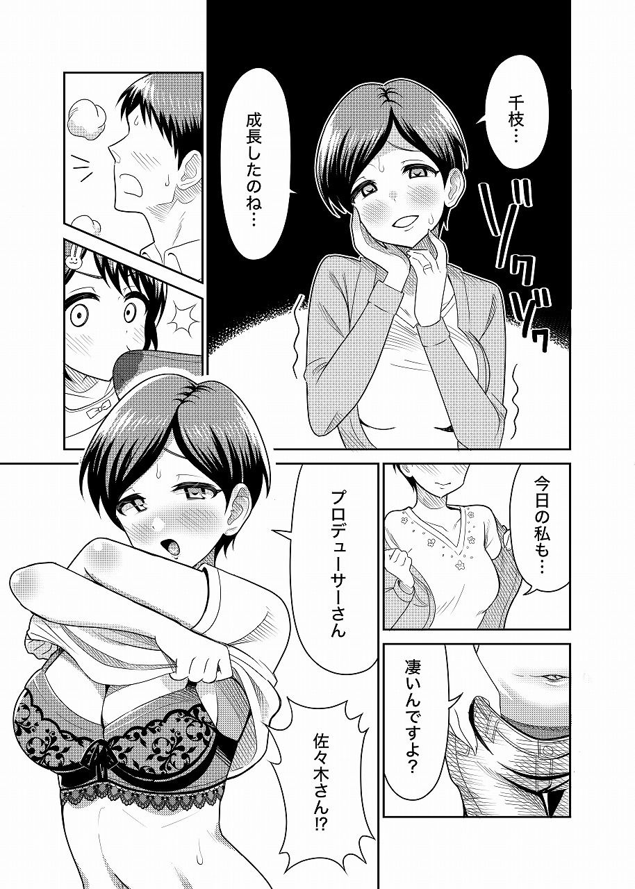 佐々木家のHなたいけつ!! 画像7