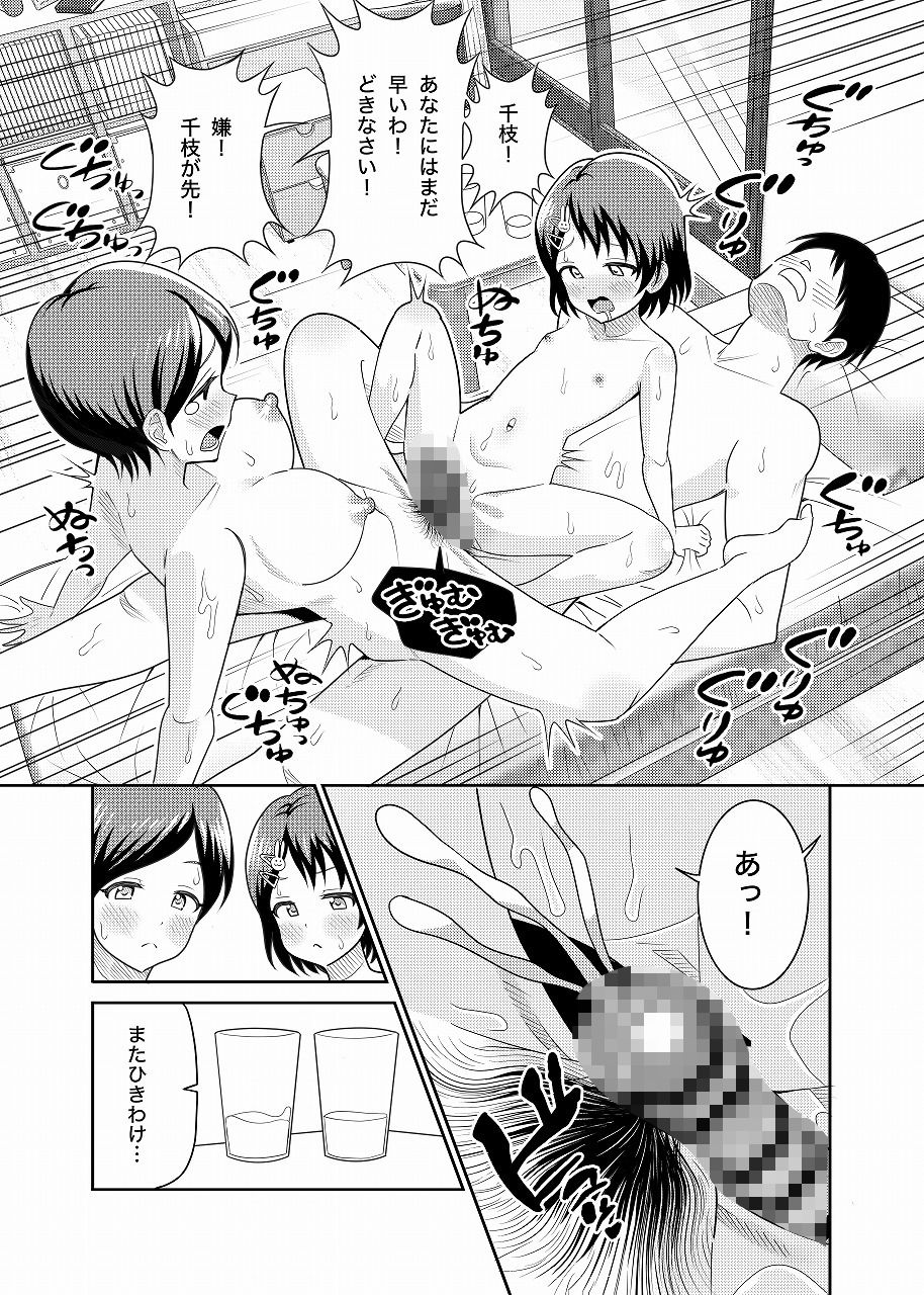佐々木家のHなたいけつ!! 画像10
