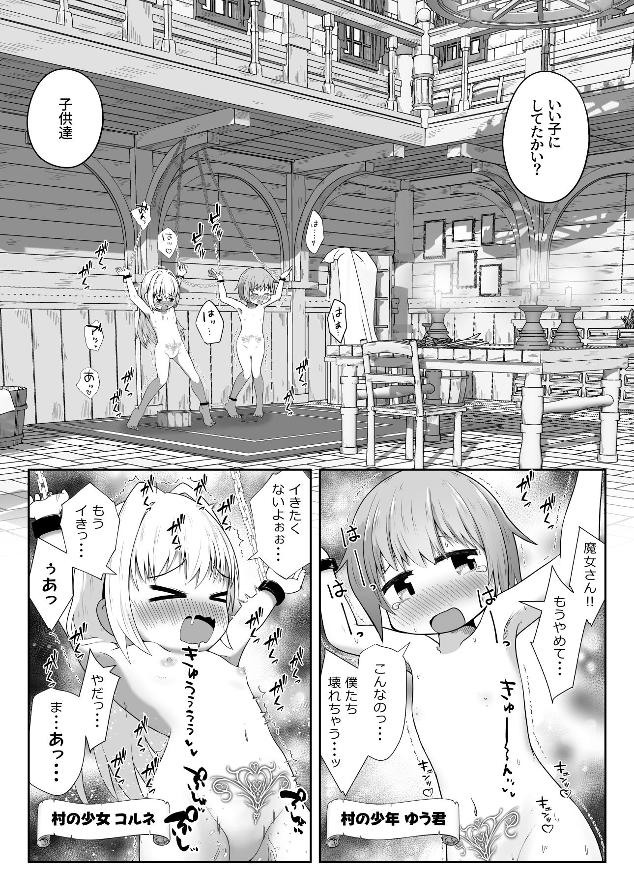 サンプル画像2:魔女に囚われた少年少女がひたすら絶頂させられて体液を搾り取られるお話(えちえち大福) [d_578998]