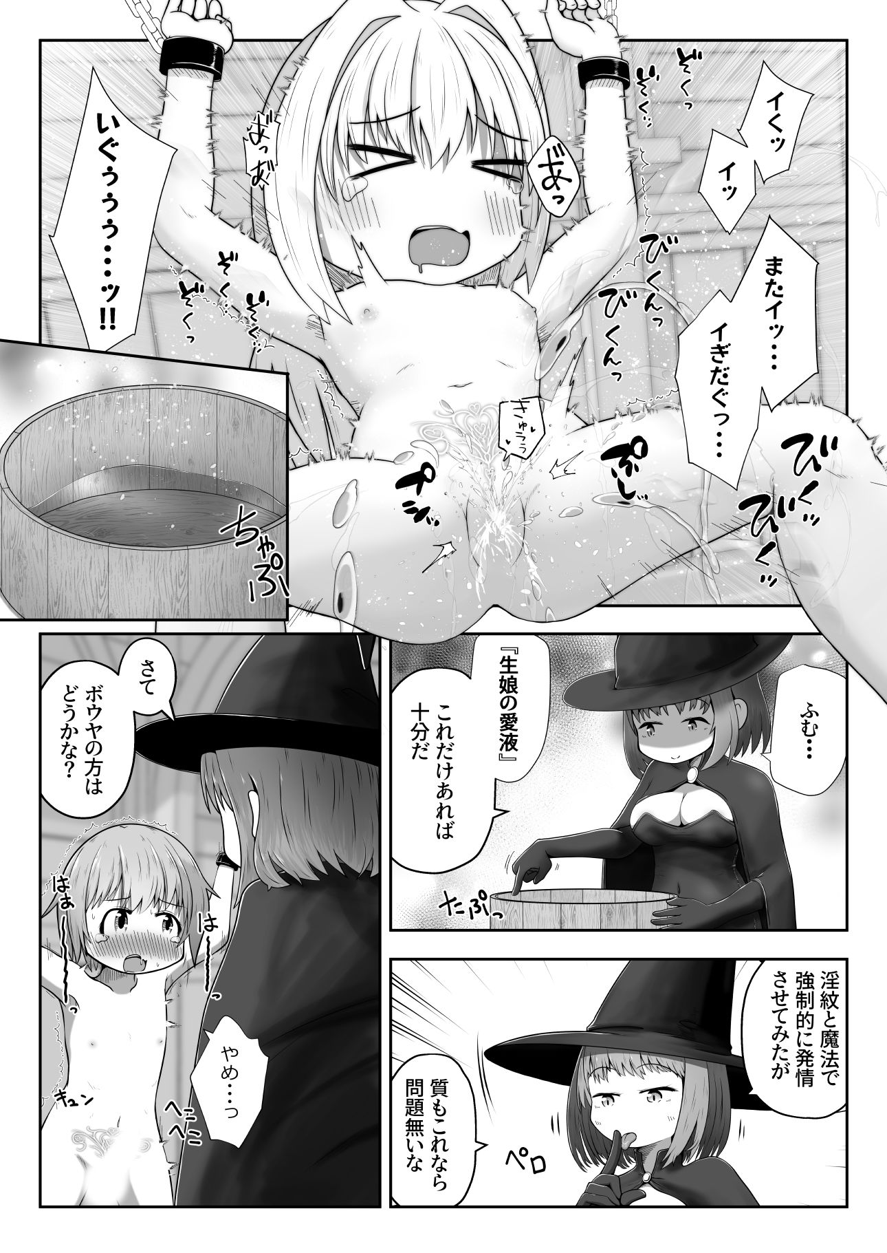 魔女に囚われた少年少女がひたすら絶頂させられて体液を搾り取られるお話 画像3