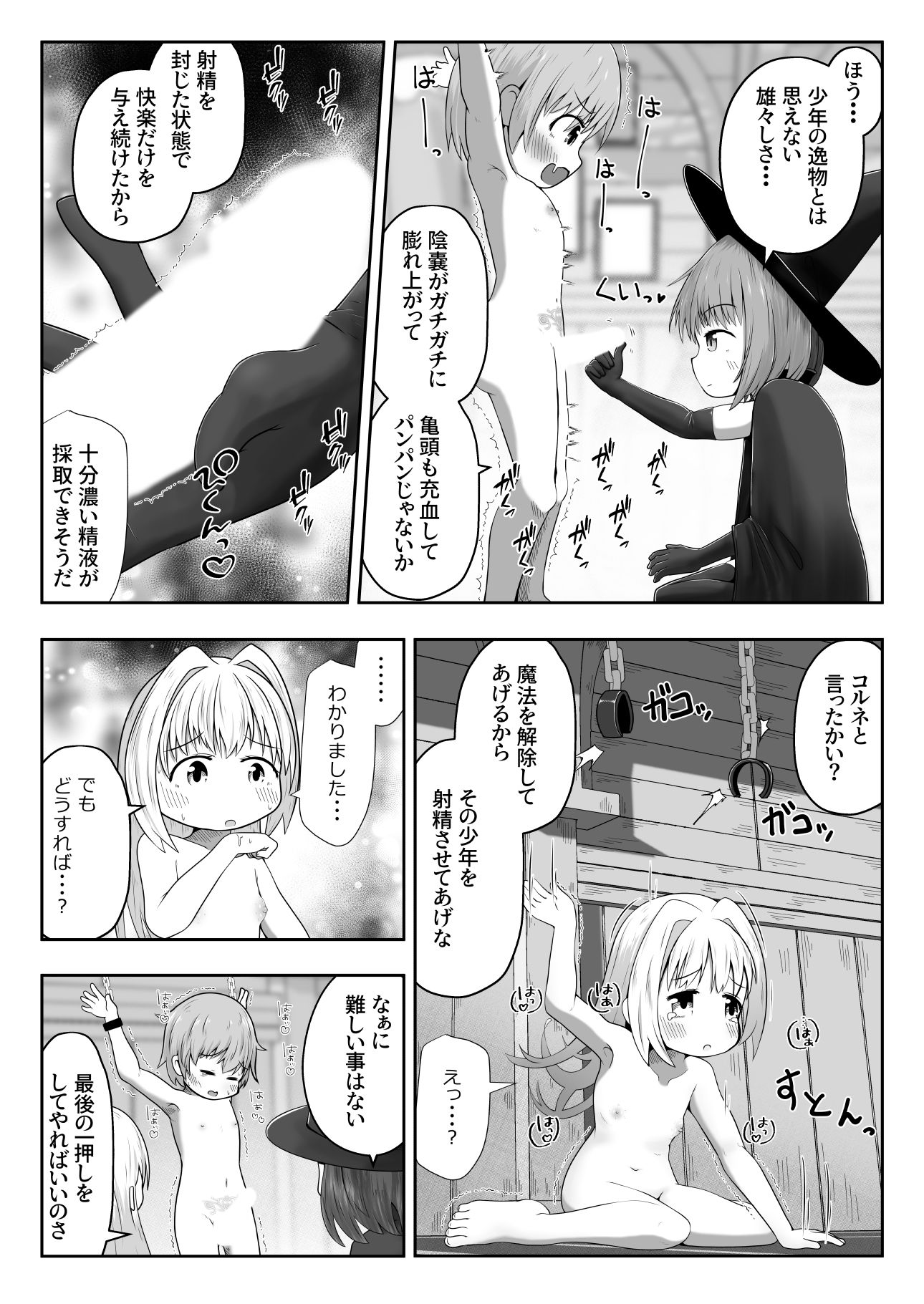 サンプル画像4:魔女に囚われた少年少女がひたすら絶頂させられて体液を搾り取られるお話(えちえち大福) [d_578998]