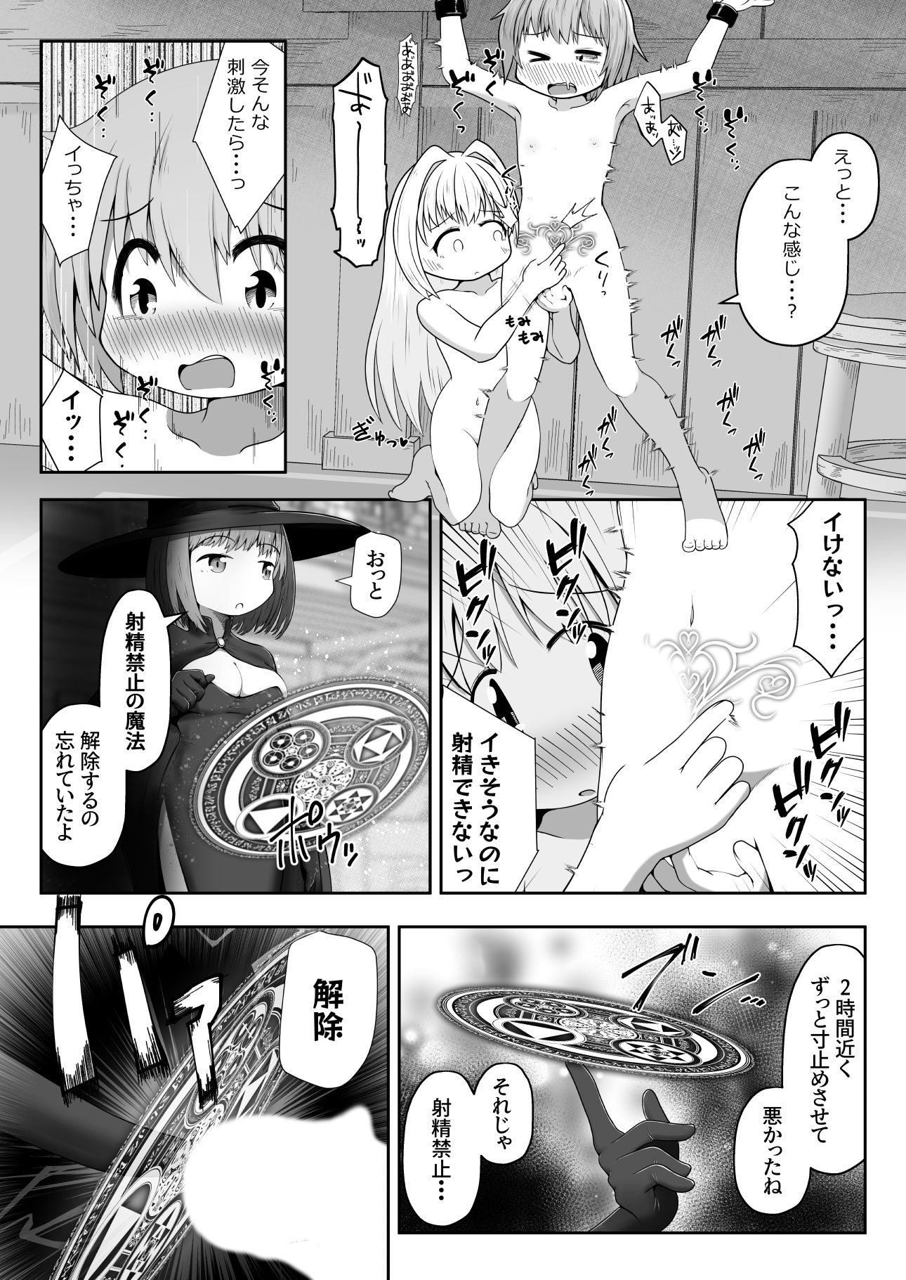 サンプル画像5:魔女に囚われた少年少女がひたすら絶頂させられて体液を搾り取られるお話(えちえち大福) [d_578998]