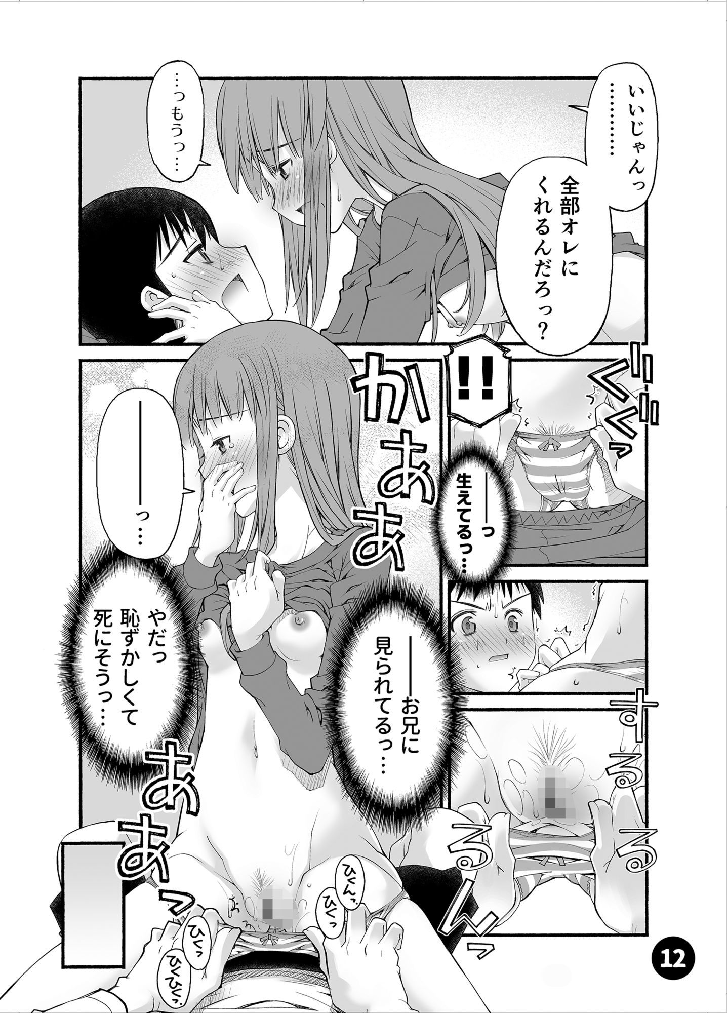 サンプル画像2:兄に恋愛感情を持っている事を悟られないようつらく当たる妹の話。(紅屋) [d_579001]