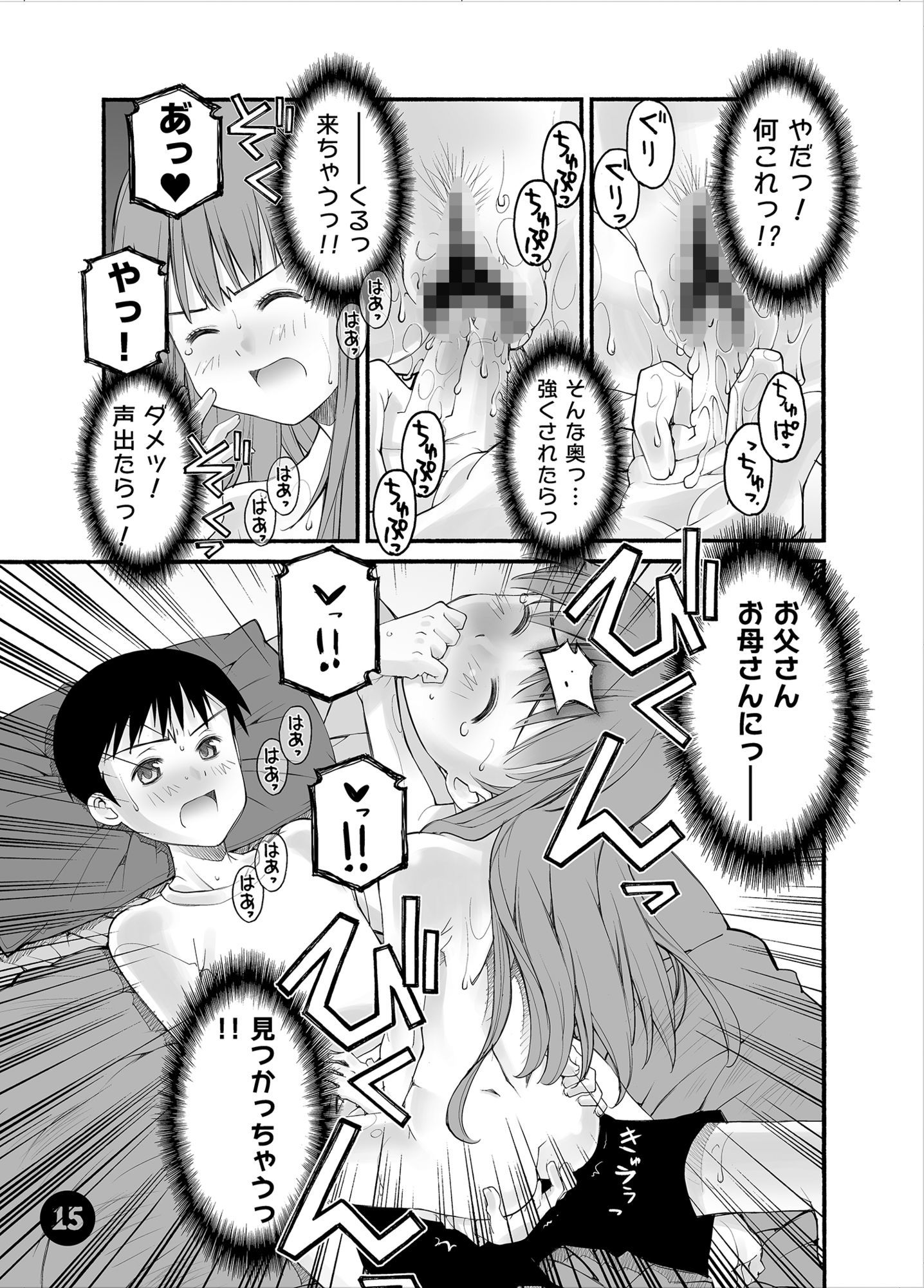 兄に恋愛感情を持っている事を悟られないようつらく当たる妹の話。 画像3