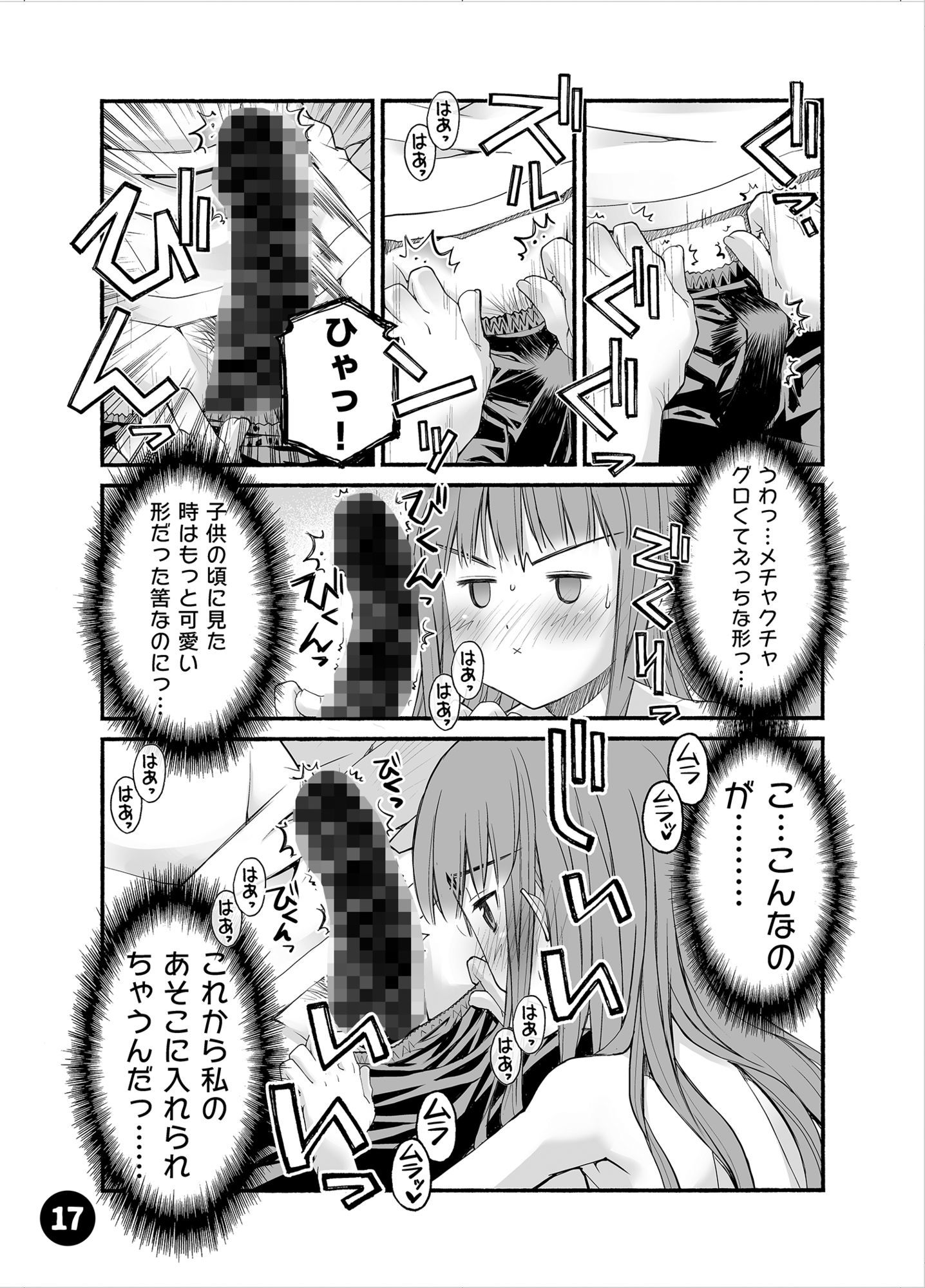 兄に恋愛感情を持っている事を悟られないようつらく当たる妹の話。 画像4