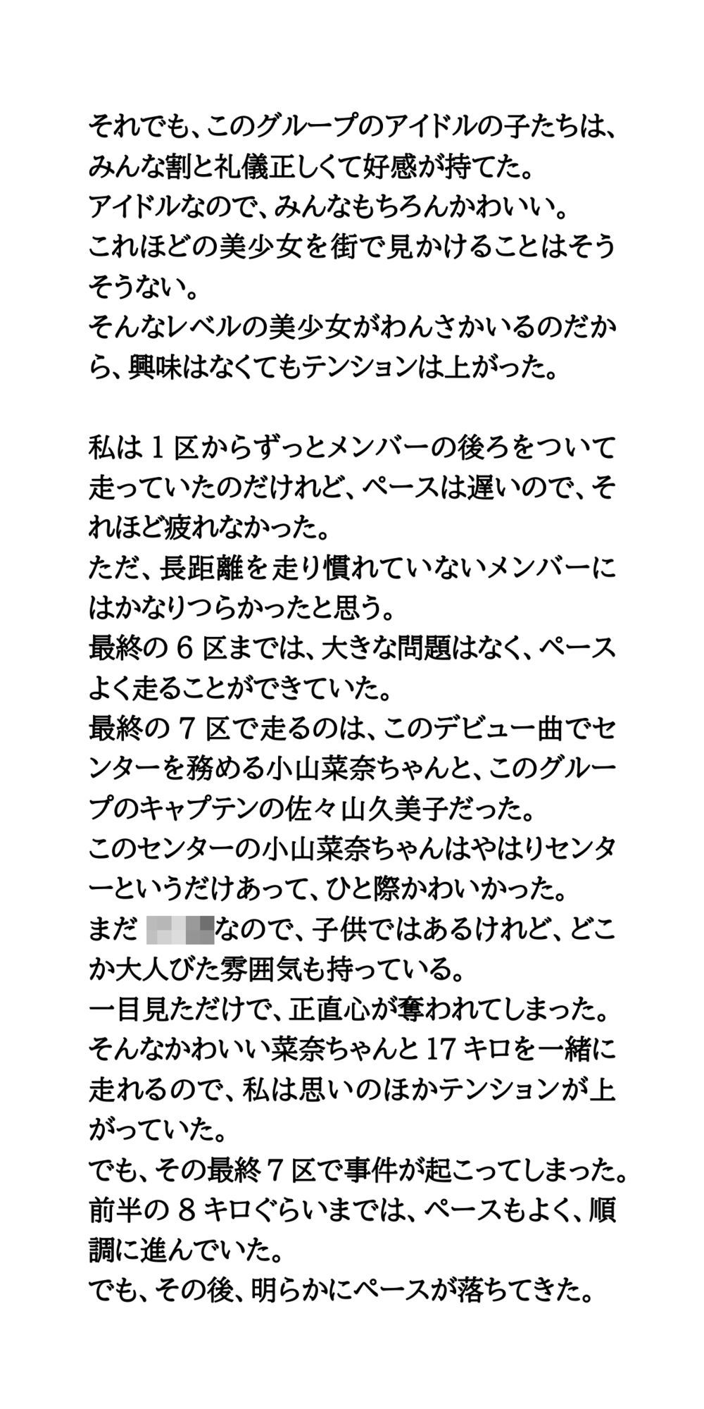サンプル画像2:アイドル番組の駅伝ヒット祈願で、センターのメンバーが野外脱糞の悲劇(CMNFリアリズム) [d_579009]