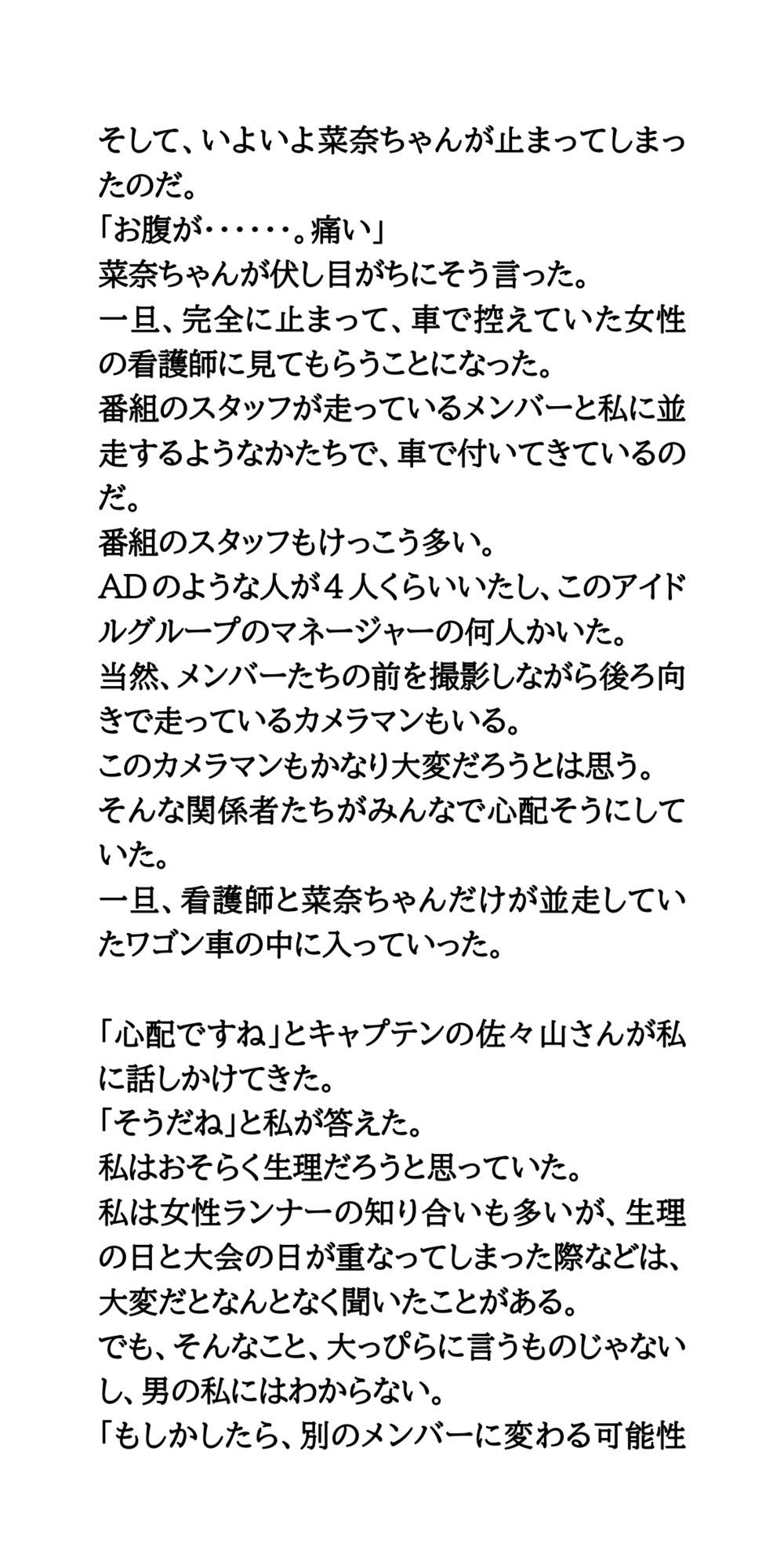 サンプル画像3:アイドル番組の駅伝ヒット祈願で、センターのメンバーが野外脱糞の悲劇(CMNFリアリズム) [d_579009]