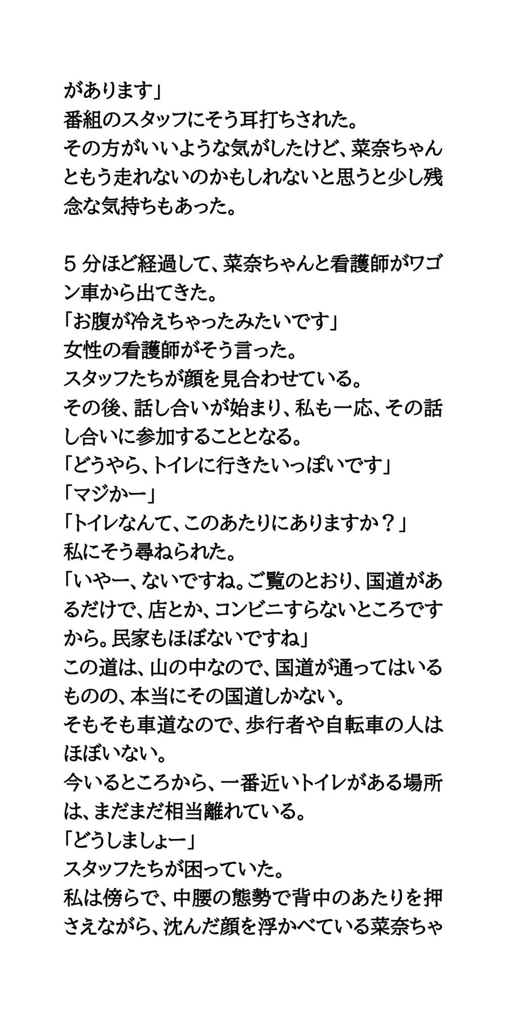 サンプル画像4:アイドル番組の駅伝ヒット祈願で、センターのメンバーが野外脱糞の悲劇(CMNFリアリズム) [d_579009]