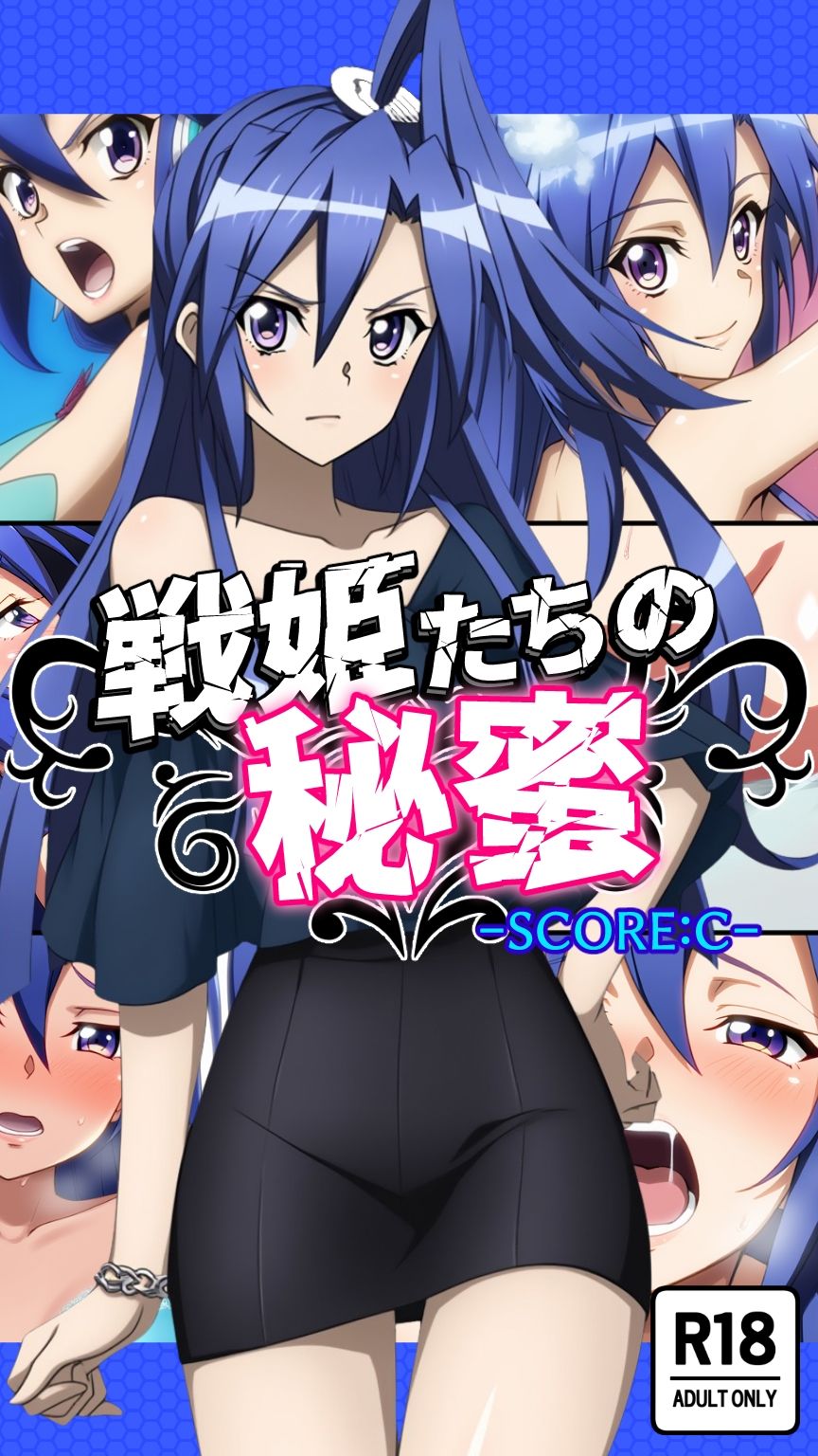 サンプル画像5:戦姫たちの秘蜜-SCORE:C-(AfterImage) [d_579010]