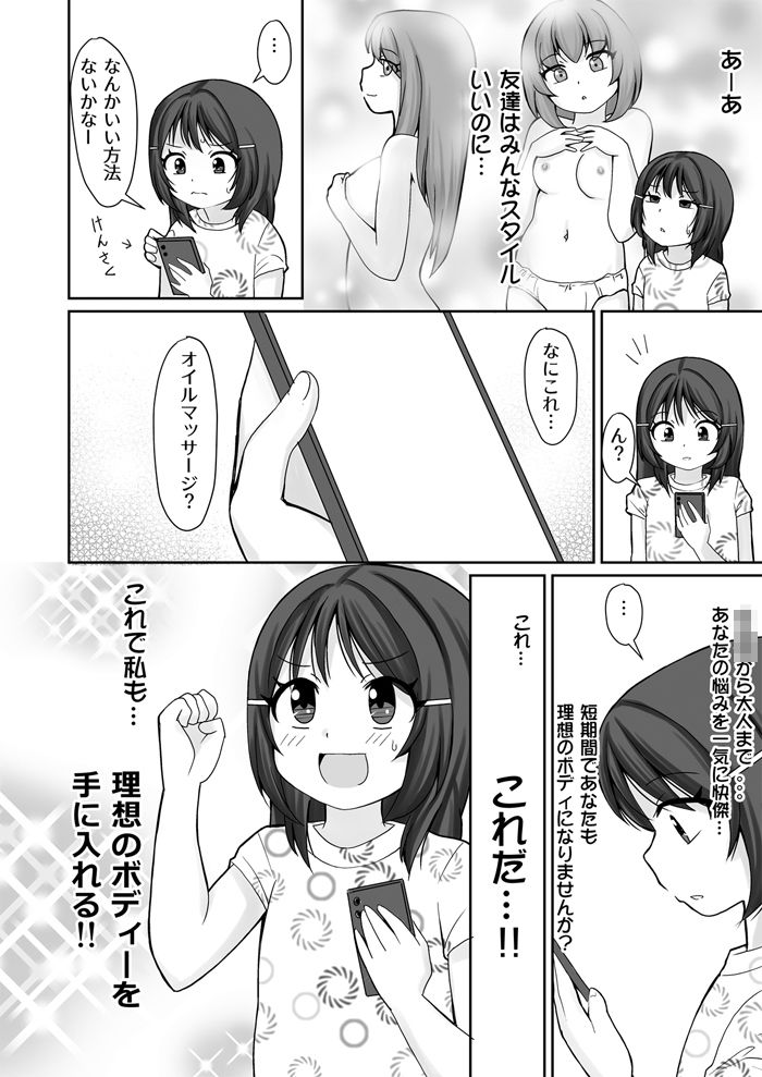 オイルマッサージ店の施術が気持ちよすぎて初クリイキしちゃったお話 画像1