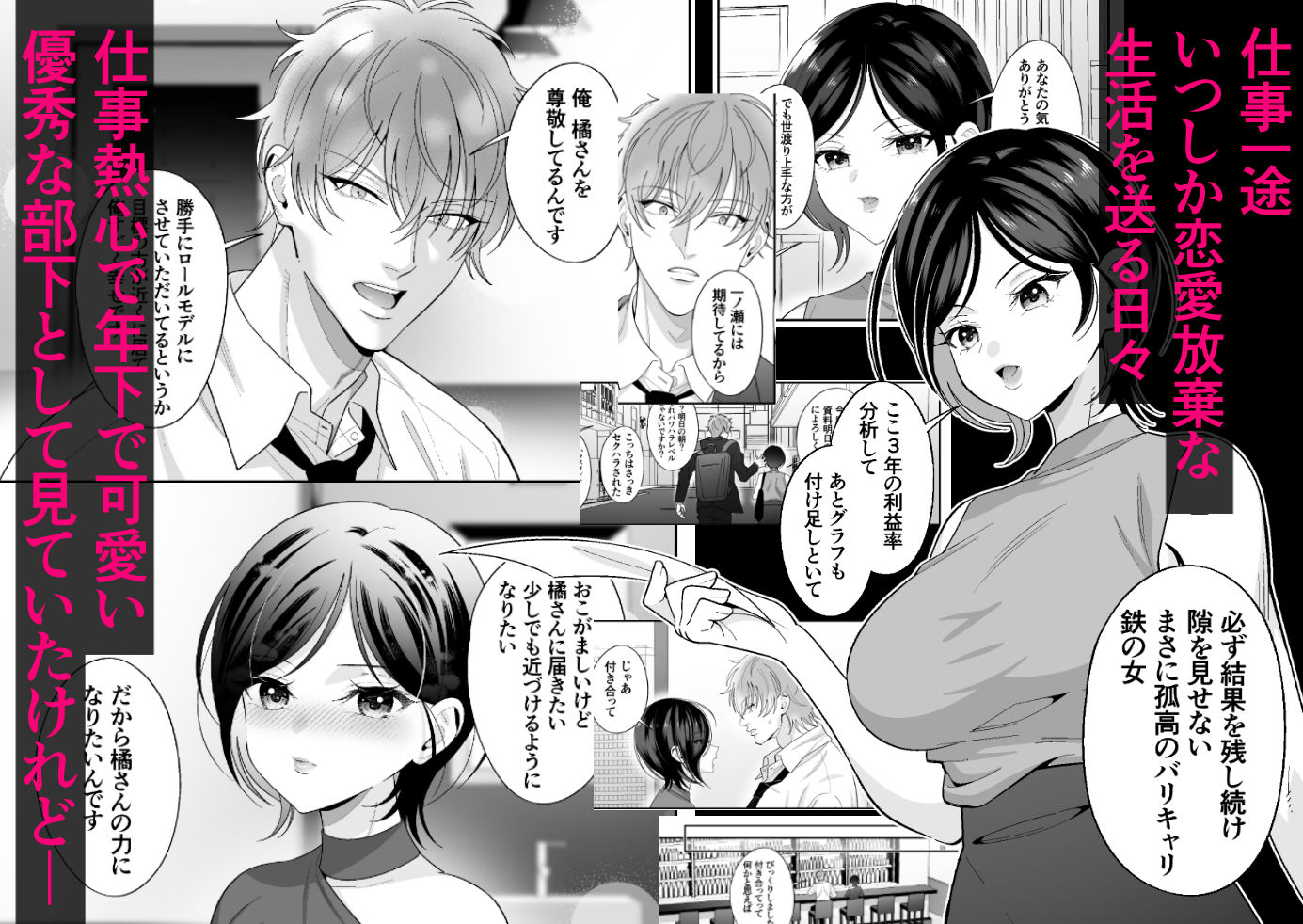 不器用なりに君に夢中〜犬系年下部下にガチ惚れされ抱き潰される〜 画像1
