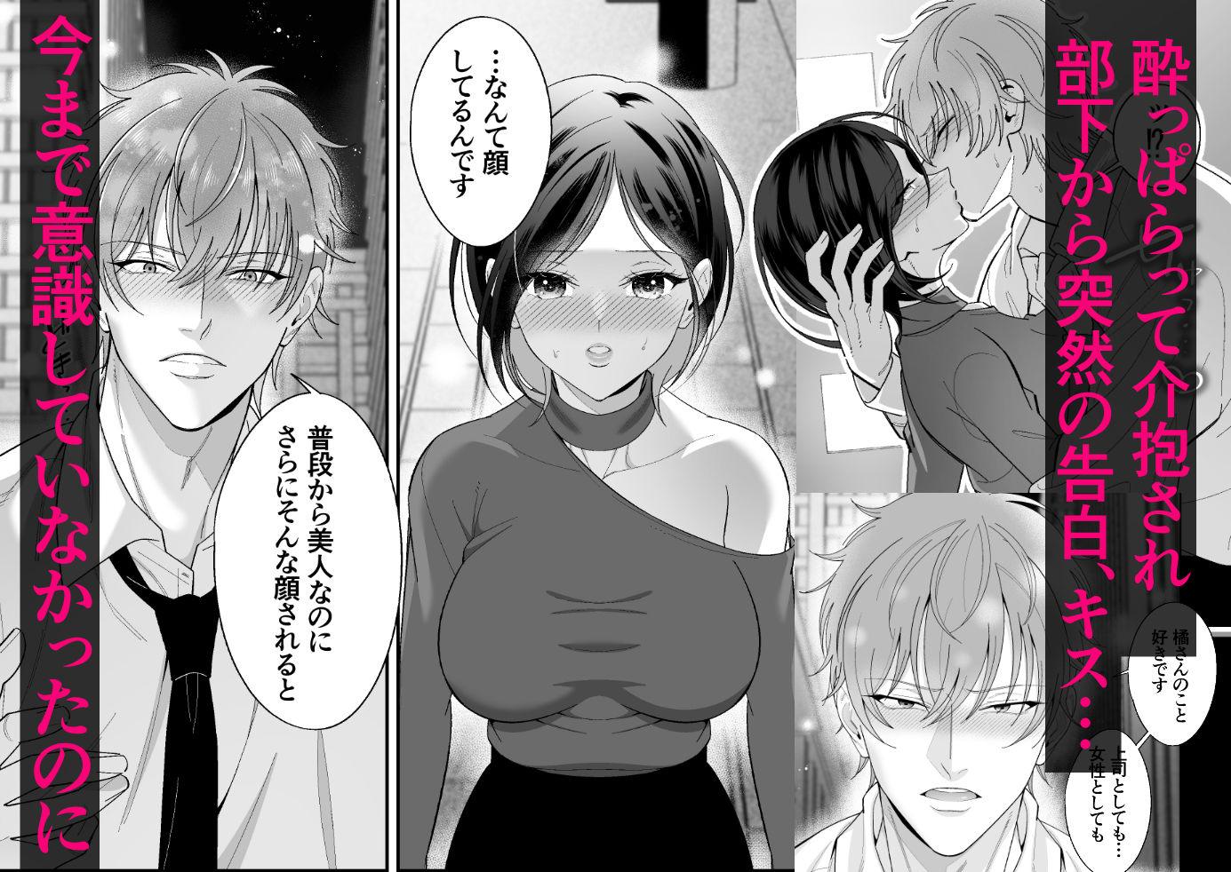 不器用なりに君に夢中〜犬系年下部下にガチ惚れされ抱き潰される〜 画像2