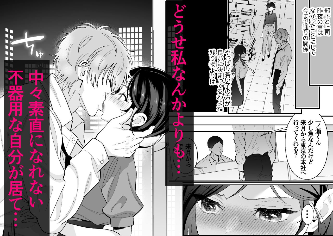 不器用なりに君に夢中〜犬系年下部下にガチ惚れされ抱き潰される〜 画像6