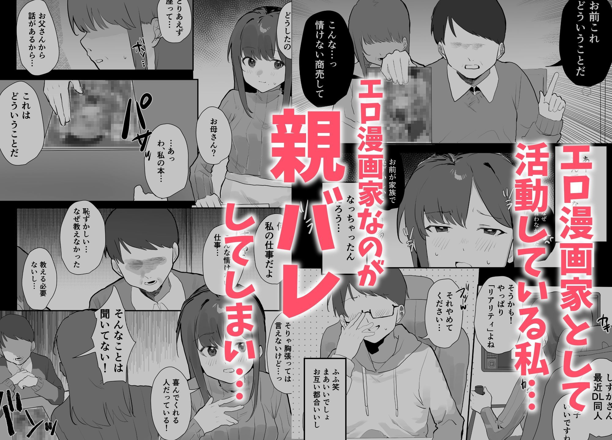 サンプル画像1:エロマンガじゃあるまいし！同人作家同士でオフパコ同棲するわけないでしょ！(うさぎ小屋) [d_579070]