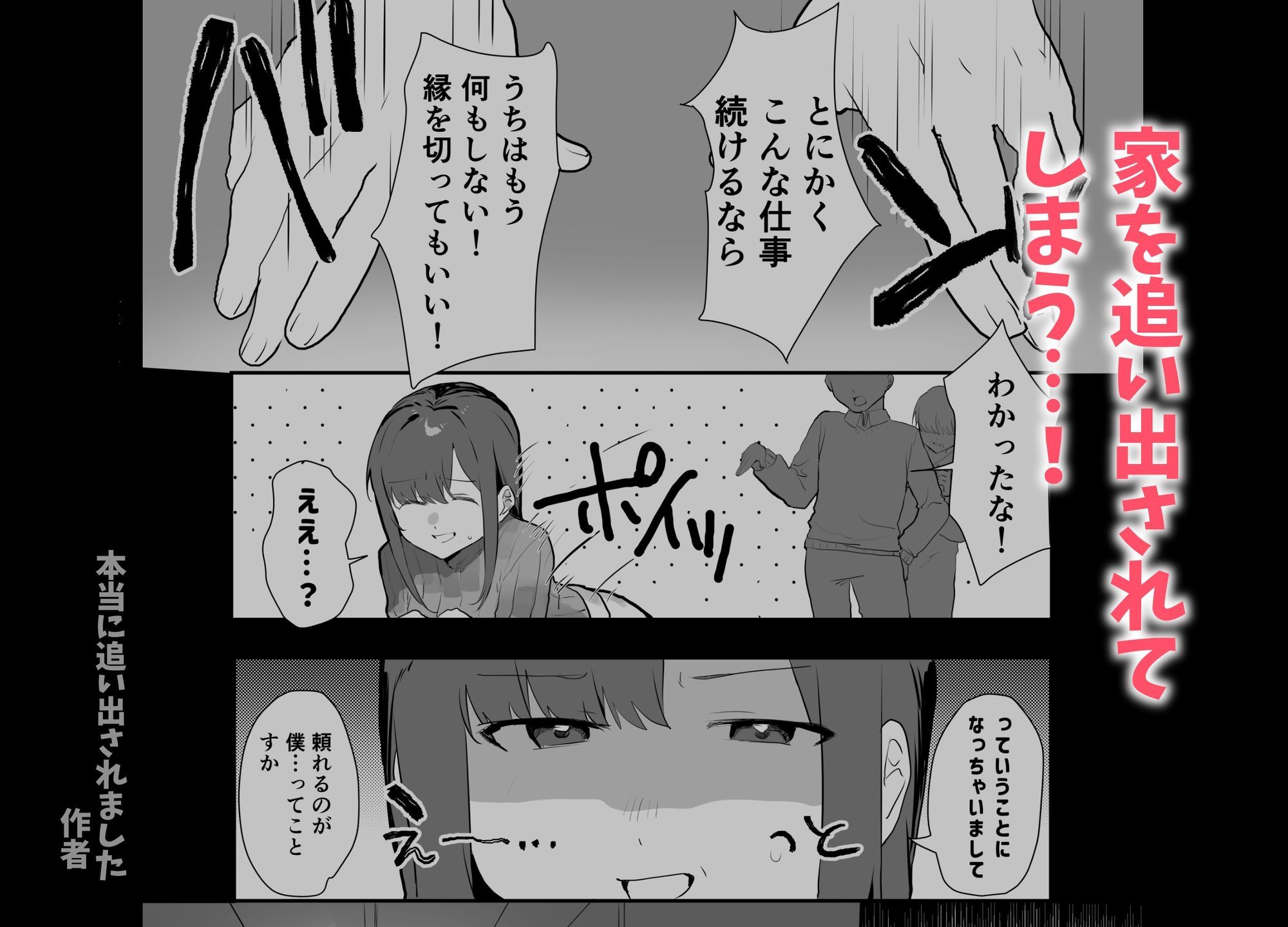 サンプル画像2:エロマンガじゃあるまいし！同人作家同士でオフパコ同棲するわけないでしょ！(うさぎ小屋) [d_579070]