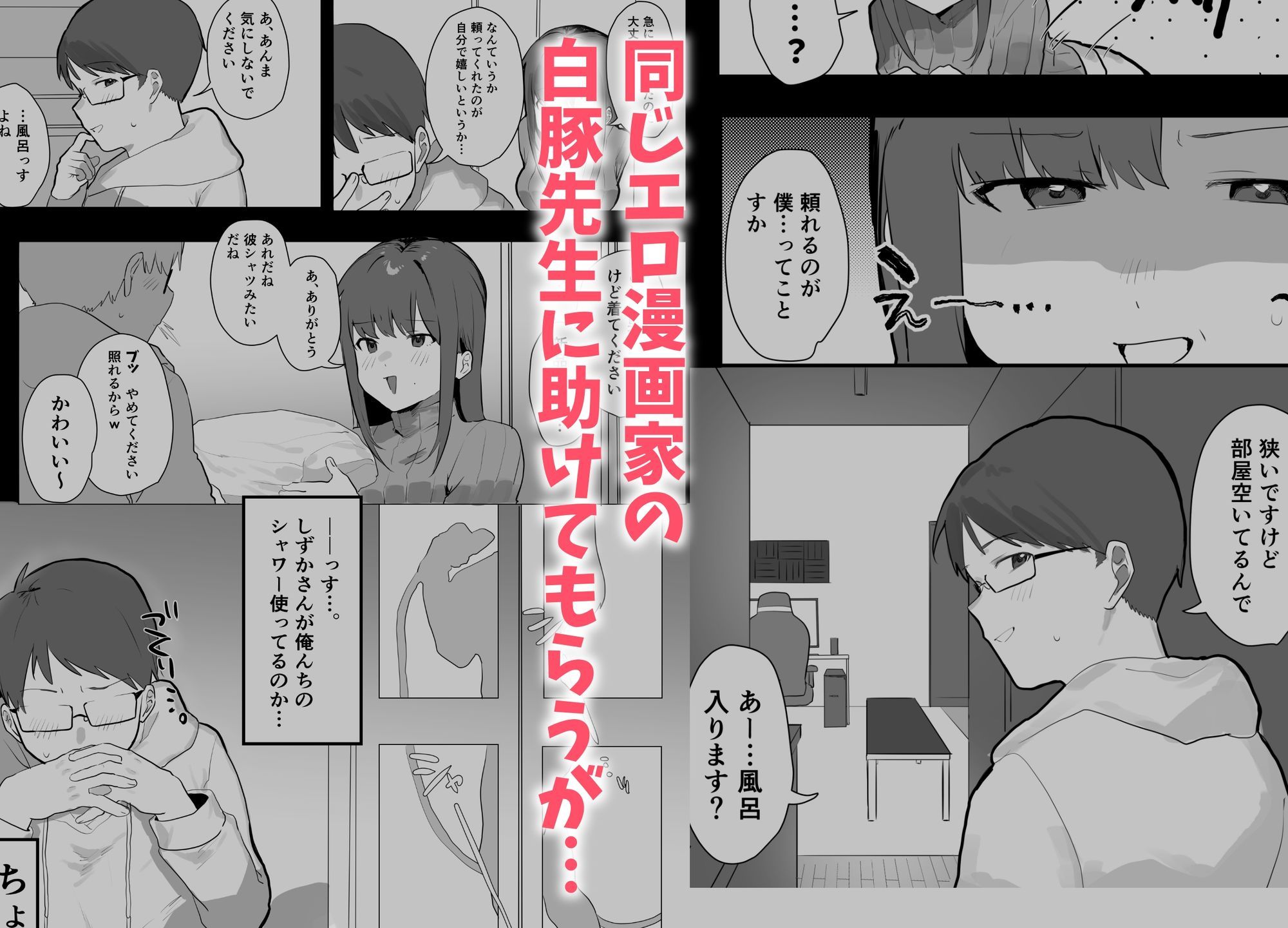 サンプル画像3:エロマンガじゃあるまいし！同人作家同士でオフパコ同棲するわけないでしょ！(うさぎ小屋) [d_579070]