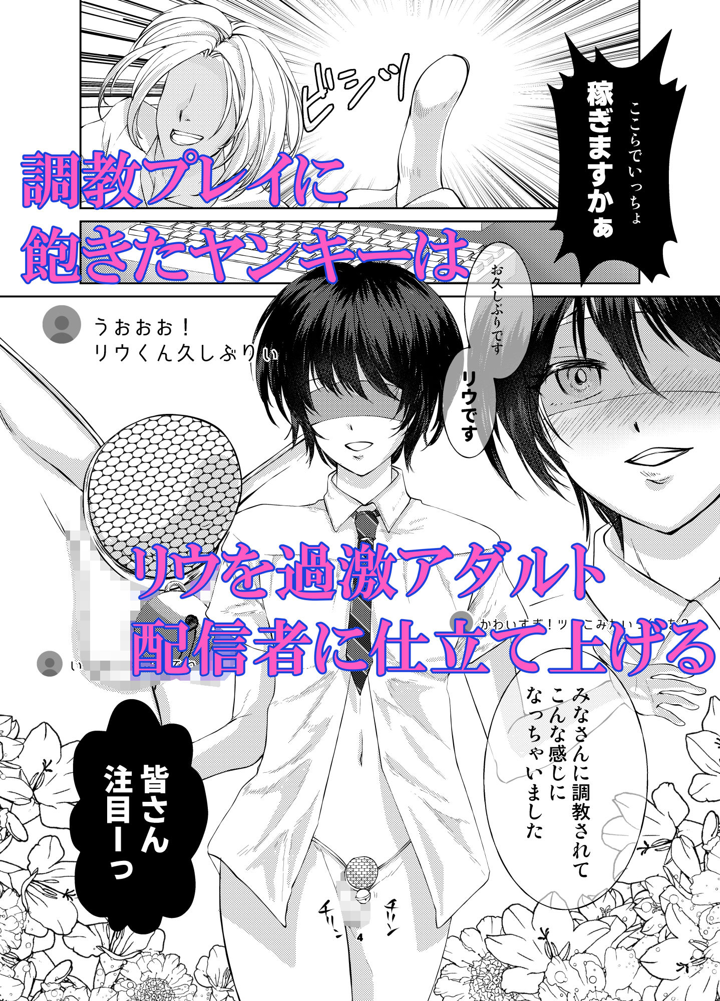 サンプル画像2:特定されたその先は最終巻〜男の娘配信者調教日記〜(新生フロンティア（新生ロリショタ）) [d_579071]